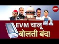 EVM-VVPAT पर कैसे विपक्ष की दलीलें Supreme Court में हवा हो गईं? | NDTV India