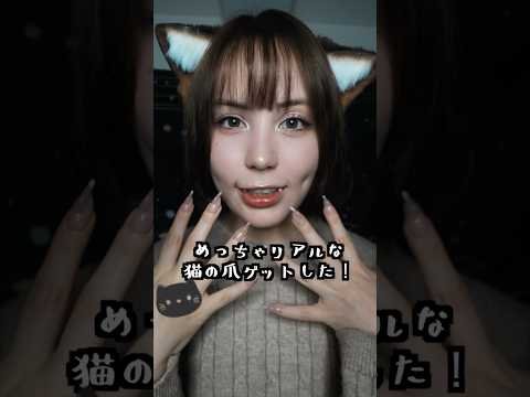 リアルすぎる猫爪ネイルがめっちゃいい音する！ #asmr realistic cat nail makes tingly sounds