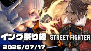 【ストリートファイター6】イングリッド修行【荒咬オウガ /ホロスターズ】