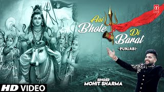 Aai Bhole Di Barat (Shiv Bhajan) - Mohit Sharma | Bhakti Song