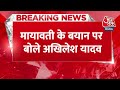 Breaking News: Mayavati के बयान पर Akhilesh Yadav का पलटवार, कहा- इस पर चर्चा नहीं करनी चाहिए  - 00:26 min - News - Video