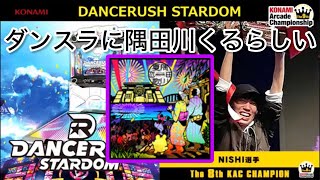 【DanceRush】隅田川夏恋歌 解禁するぞ〜！！KAC王者によるダンスゲーム配信  #dancerush_stardom #shorts
