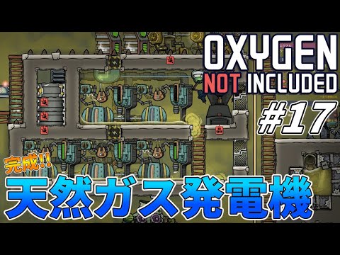 【Oxygen Not Included】惑星開拓日誌 Part17【ゆっくり実況】