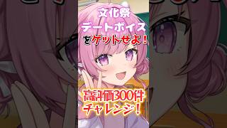 【緊急企画】文化祭デート……する？【企業勢Vtuber】 #らいとあっぷ #vtuber #推しをお探しですか #shorts