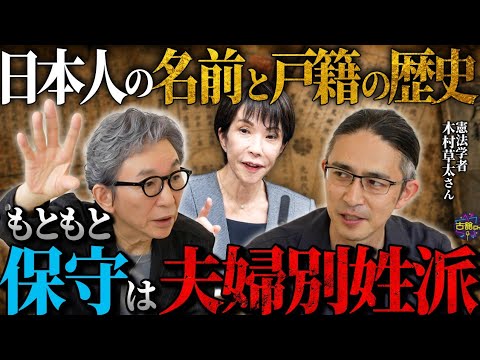 【日本人の名前と戸籍の歴史】もともと保守は「夫婦別姓」派だった。憲法学者・木村草太さんに聞く③