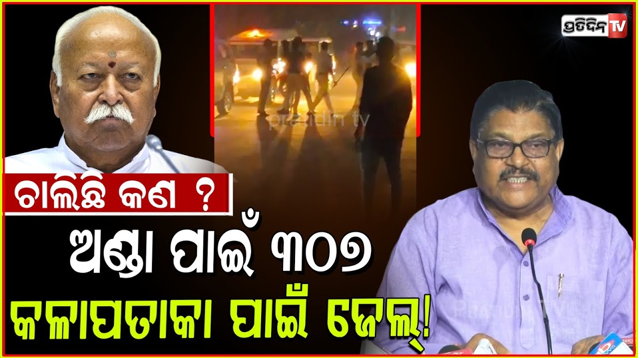 ଅଣ୍ଡା ପାଇଁ ୩୦୭, କଳା ପତାକା ପାଇଁ ଜେଲ୍ କି ଶାସନ ଚାଲିଛି ! Congress leader Jayadev Jena question CM, Bbsr.