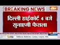 Arvind Kejriwal Breaking: अरविंद केजरीवाल की याचिका पर आज 4 बजे आएगा फैसला | High Court  - 08:53 min - News - Video