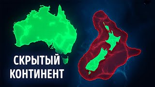 Недалеко от Новой Зеландии был обнаружен гигантский континент