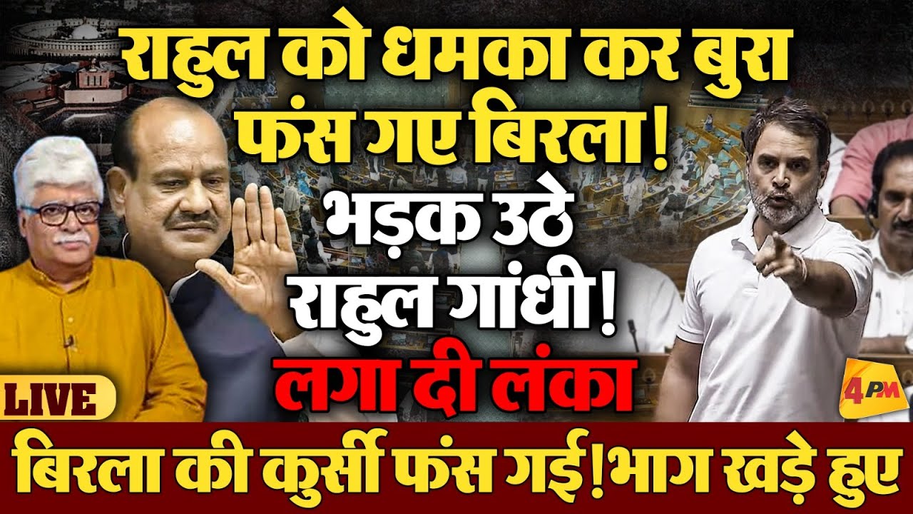 संसद शुरू होते ही भयंकर बवाल, शाह के खिलाफ विशेषाधिकार हनन का नोटिस!