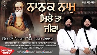 Nanak Naam Mile Taan Jivan - Bhai Malkeet Singh Ji (Hazoori Ragi Sri Darbar Sahib Amritsar) | Shabad