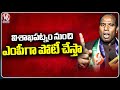 I Will Contest As MP From Visakhapatnam, Says KA Paul In Meeting At Praja Shanti Party | V6 News