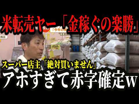 【朗報】米転売ヤーが大ピンチwスーパーに売却できず大量在庫で赤字確定w【ゆっくり解説】