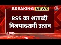 Nagpur RSS Dussehra LIVE: नागपुर में RSS का शताब्दी विजयादशमी उत्सव | RSS | Nagpur | Mohan Bhagwat