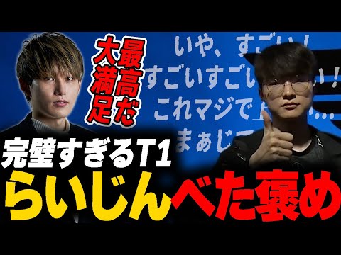 らいじんと見るWCS2023 Swiss Stage  T1 vs BLG game2