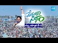 Huge Crowd At Nandyal Memantha Siddham Public Meeting | CM YS Jagans Bus Yatra | AP Elections 2024  - 24:16 min - News - Video