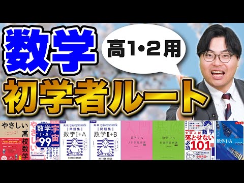 【2025年最新版】数学が苦手でも大丈夫!スモールステップで基礎から合格へ|初学者用ルート