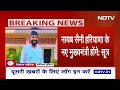 Haryana Politics: ML Khattar के इस्तीफे के बाद Nayab Singh Saini होंगे हरियाणा के नए CM - सूत्र  - 06:12 min - News - Video