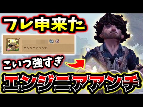 【第五人格】確かにこれされたら嫌になるエンジニアのぶっ壊れ攻撃回避がこちら【identityV】【アイデンティティV】