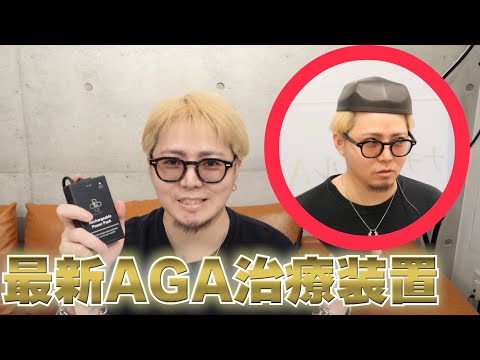 【最先端AGA治療】副作用がほぼ無い最新技術のAGA治療がすごい！