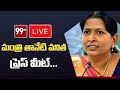 LIVE: AP Home Minister Taneti Vanitha Press Meet at Rajahmundry || 99TV Live