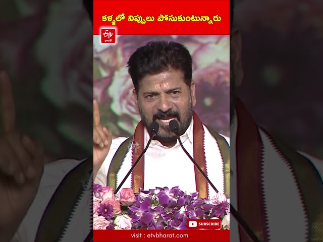 కళ్ళలో నిప్పులు పోసుకుంటున్నారు