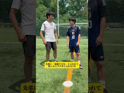 【先輩に「遠慮するな」と言われて削ったらブチギレられた1年】