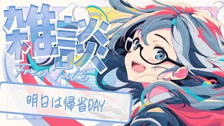 🔴【雑談】明日は帰省DAY 🌙 1週間のおわりに夕飯まで縦型お話タイム🐻【FREE TALK】 - Live Stream #Shorts