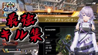 にじさんじ最強クラスによる対複数キルまとめ【APEX】【눈보라,ヌンボラ/にじさんじKR】