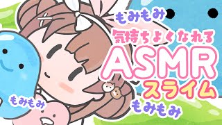 【SLIME ASMR / HAND CAM​】もみもみしたら癒されるかも😋 【 あやみ 】