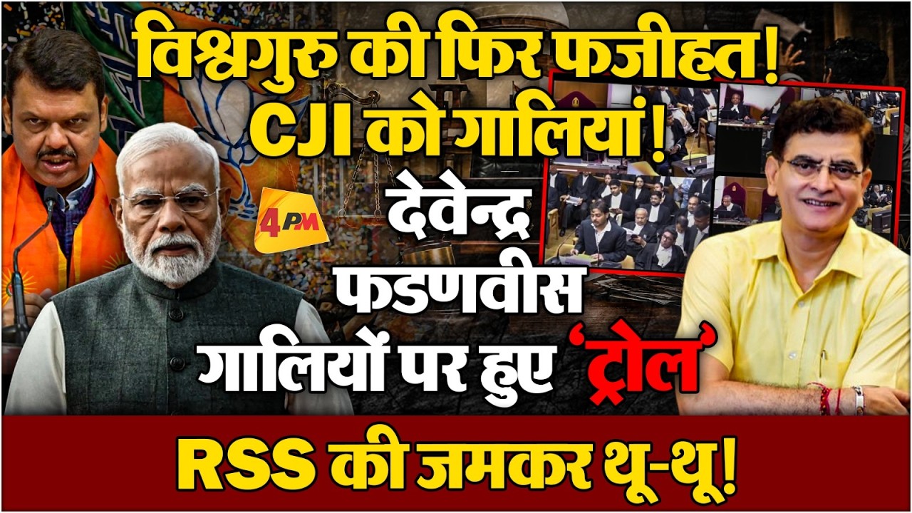 साहेब का पीछा नहीं छोड़ रहा है ‘बुरा वक्त’ - हर दिन लग रहा है लंका!