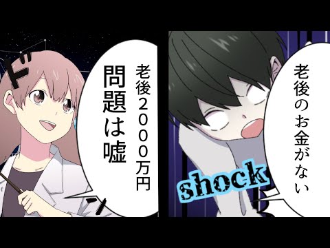 【年金問題】老後2000万円問題のカラクリ