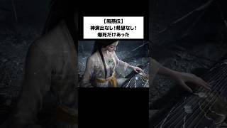 【風燕伝 ガチャ】まさかの全ハズレ…爆死ルート突入🌀