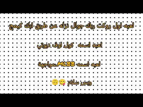 العاب رهيبه🙂😋