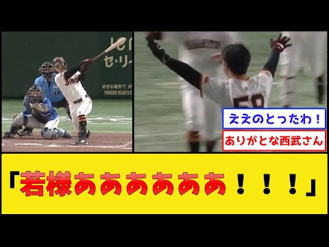 巨人、若林でサヨナラ勝ち【読売ジャイアンツ】【プロ野球なんJ 2ch プロ野球反応集】