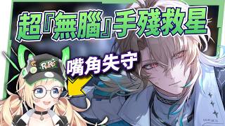 【鳴潮】陸·赫斯🧬抽卡精華▸抽卡畫面竟然沒露腹肌？庫洛你欠我的用什麼還！😭手殘黨福音？喔那沒事了 ▹璐洛洛◃