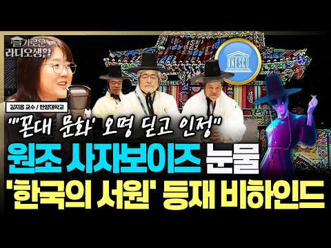 "K-문화, 탁월한 '인류 보편'적 가치!" 갓·도포 쓰고 펑펑... '원조' 사자보이즈 눈물 #유네스코세계유산 #천년고찰 #세계유산 #슬라생_260928