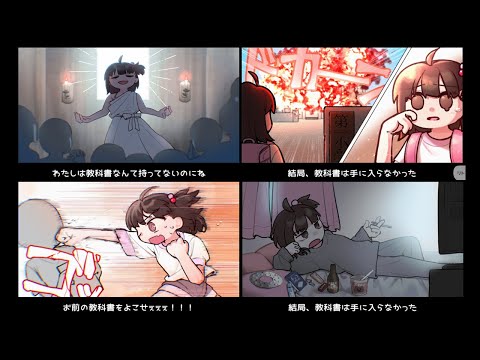 【ゆっくり実況ギャグゲー】学生時代、何回教科書を忘れたことか【教科書がない】