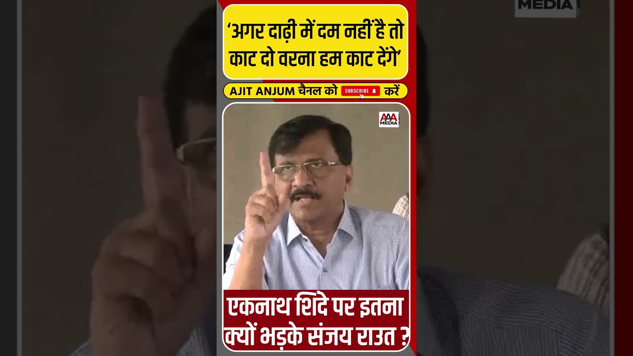 हिन्दी भाषा विवाद पर Eknath Shinde पर ऐसे भड़के Sanjay Raut #shorts
