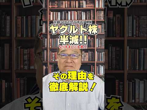 Y1000ブームとは何だったのか?ヒット依存の怖さを物語るヤクルト株 #shorts