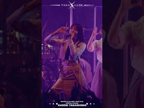 【横浜BUNTAIまであと''27日''⚡️】7/23(水)「 #PassCode DESTINY to the NEXT TOUR 2025」at  東京公演よりFANCAMを公開！　#高嶋楓