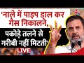 Lok Sabha Election 2024: Rahul Gandhi का भाषण सुन Raebareli में खूब बजीं | AajTak LIVE | Congress