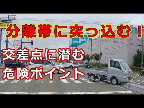 迷惑運転者たち　No.2262　分離帯に　突っ込む！・・交差点に潜む　危険ポイント・・【危険運転】【ドラレコ】【事故】【迷惑】【煽り】