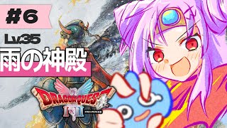 【#ドラゴンクエストI＆II】勇者、現時点最強装備で雨の神殿に挑む！　完全初見！勇者おしゅいのドラゴンクエストI HD-2D版！【 #ぶいぱ