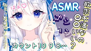 【ASMR】男性向け♡欲求不満なの…ダメ？♡カウント10・9…【黒3dio】Ear licking/Whispering/ASMR for 
