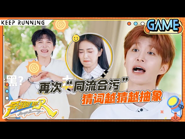 【鸭力山大🤣】白鹿5G冲浪“如何呢又能怎” 范丞丞和姚PD干起来了！周深怒音狂唱《小美满》 被逼“疯” 李昀锐连对两题钓成翘嘴 |奔跑吧13