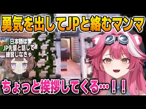 アーニャの助言を受けて新鯖マイクラでJP先輩に話しかけるラオーラ【英語解説】【日英両字幕】