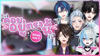 【COVER】คอยอยู่ตรงนี้ 👻 by AStars GEN1【Farmhouse Pastry Fantasy 2025】