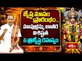 జ్యేష్ఠ మాసం ప్రారంభం.. మావుళ్లమ్మ జాతర విశిష్టత & త్రిజ్యేష్ఠ రహస్యం | Shubhadinam | Bhakthi TV