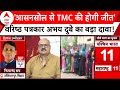 Lok Sabha Election 2024: TMC की जीत को लेकर अभय दुबे का बड़ा दावा ! | ABP News