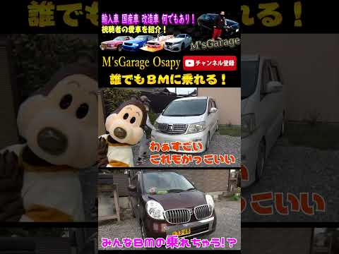 誰でも簡単にBMに乗る方法 www